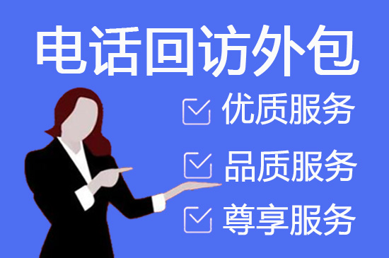 嘉兴什么是客服外包，如何选择一个靠谱的公司